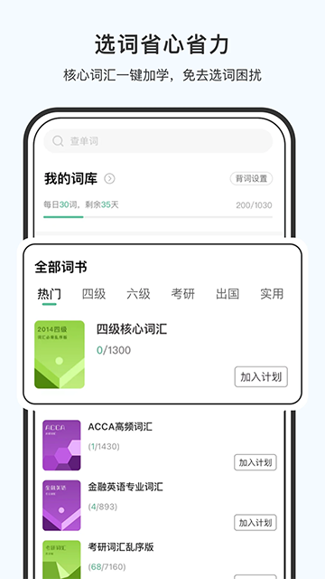 小吉背单词App安卓免费版图1