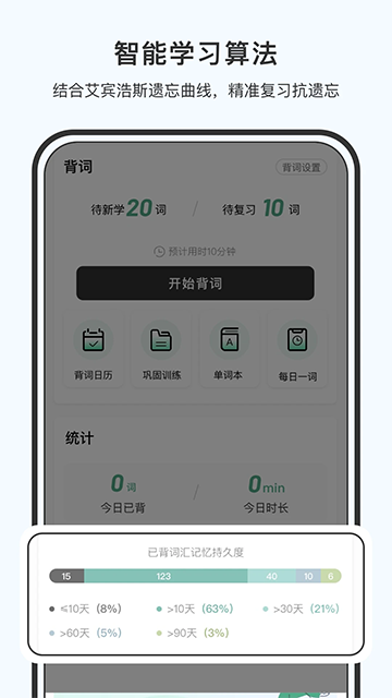 小吉背单词App安卓免费版图4