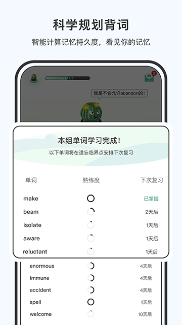 小吉背单词App安卓免费版图3