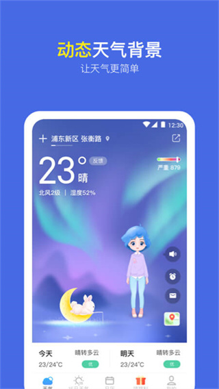 实况天气预报最新免费版图2
