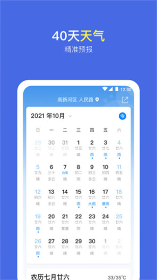 实况天气预报最新免费版图1