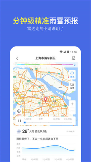 实况天气预报最新免费版图3