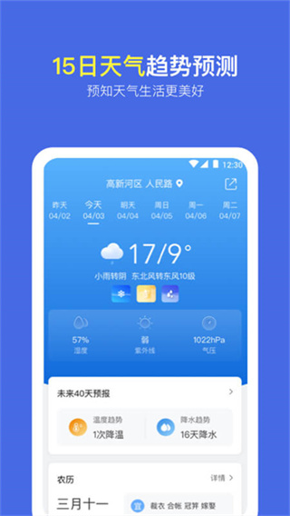 实况天气预报最新免费版图4