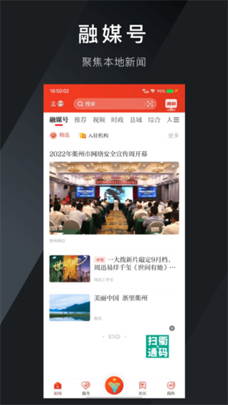 三衢安卓免费版图1
