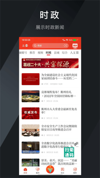 三衢安卓免费版图2
