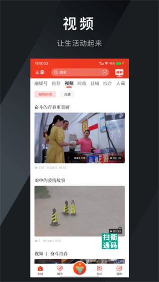 三衢安卓免费版图4