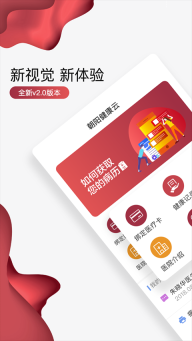 朝阳健康云正版图4