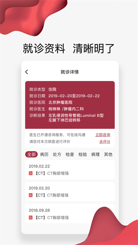 朝阳健康云正版图3
