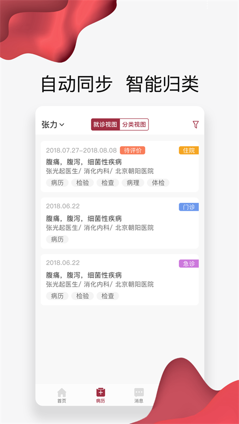 朝阳健康云正版图2