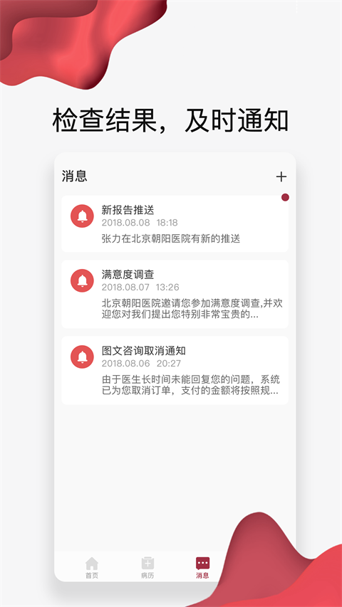 朝阳健康云正版图1