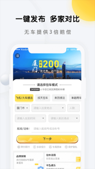 享包车出行手机正版图2