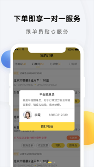 享包车出行手机正版图1