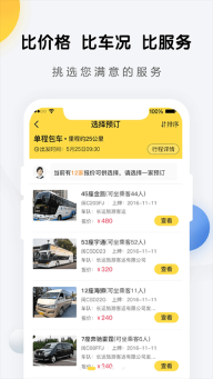 享包车出行手机正版图3