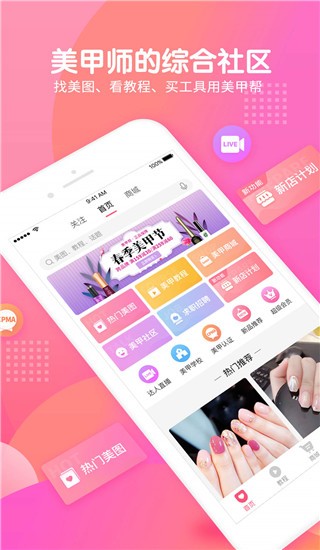 美甲帮直装版图4