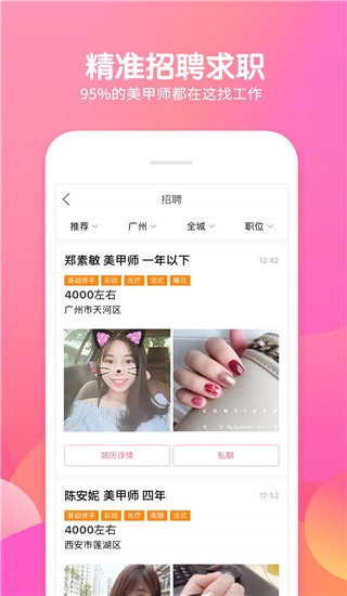 美甲帮直装版图3