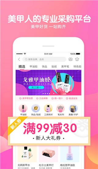 美甲帮直装版图2