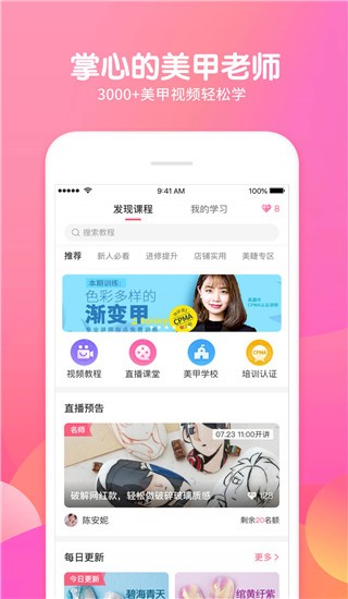 美甲帮直装版图1
