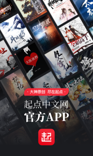 起点中文网手机免费版图1