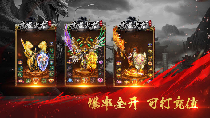 秋水高爆火龙手机版图2