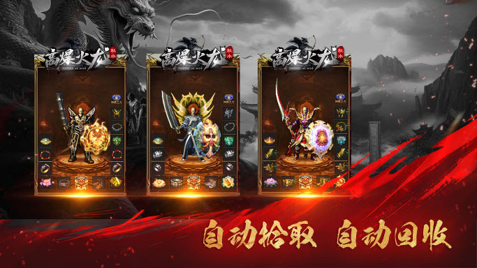 秋水高爆火龙手机版图1