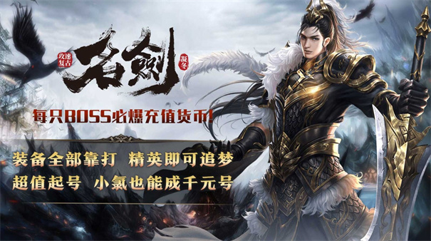 凝冬名剑攻速复古传奇图1