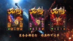 凝冬名剑攻速复古传奇图3