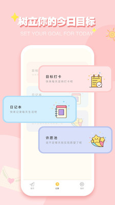 icity日记安卓免费版-图3