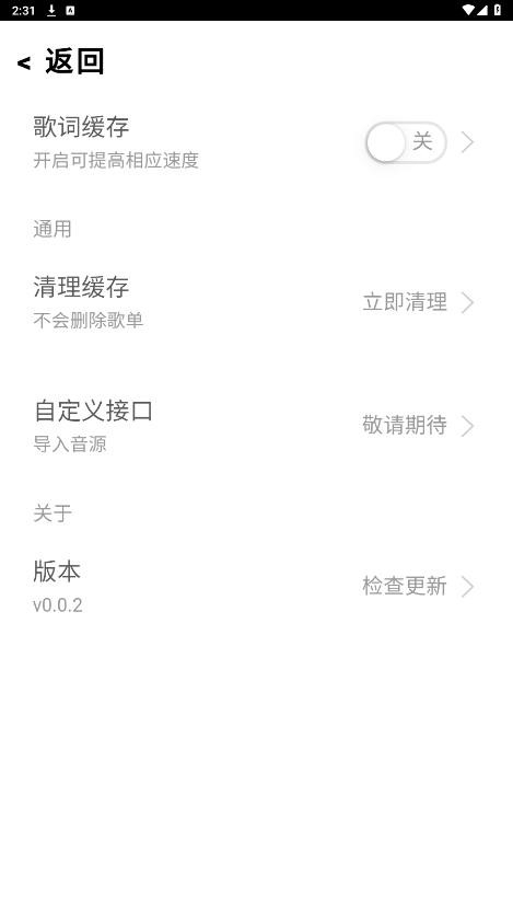 趣加音乐安卓官方版(4)