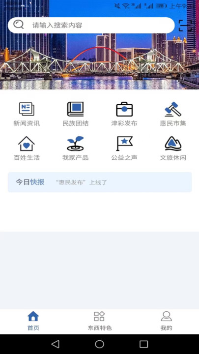 惠民发布官方最新版-图2
