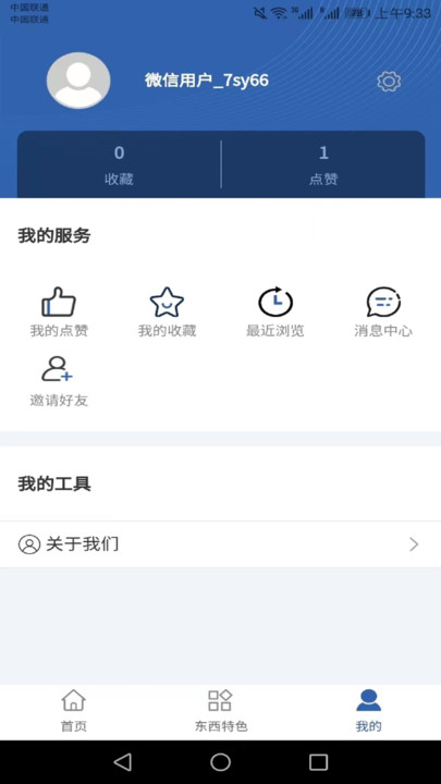 惠民发布官方最新版-图3