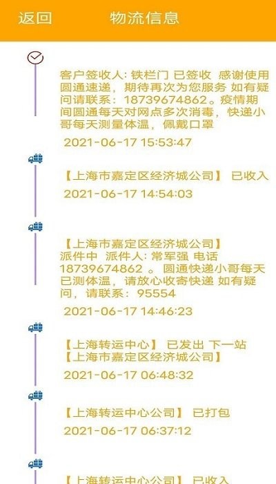 极速快递官方最新版-图2