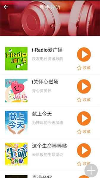 良友电台免费版图3