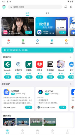 奇妙应用直装版-图1