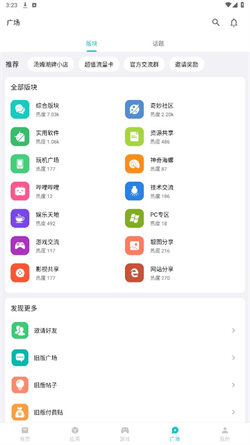 奇妙应用直装版-图2