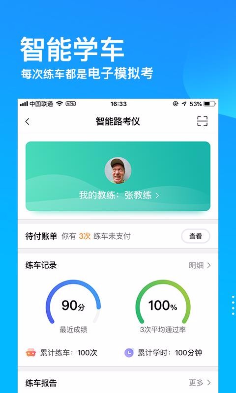 车轮驾考通手机版-图1