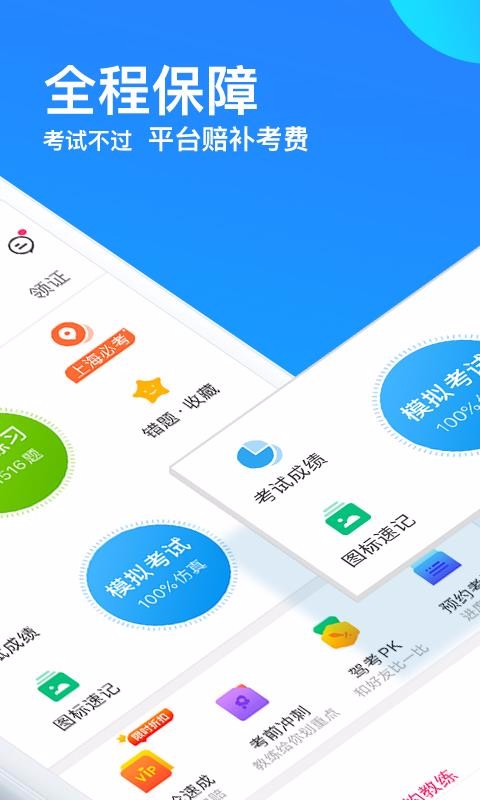 车轮驾考通手机版-图2