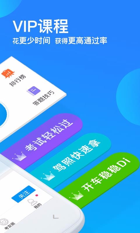 车轮驾考通手机版-图3