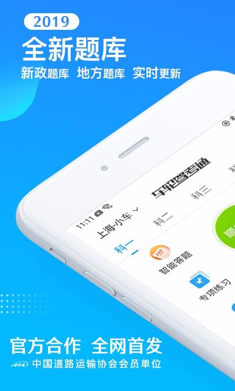 车轮驾考通手机版-图4