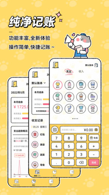 喵喵记账安卓免费版图1