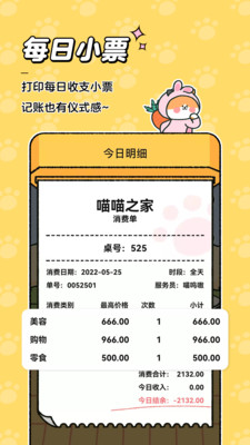 喵喵记账安卓免费版图2