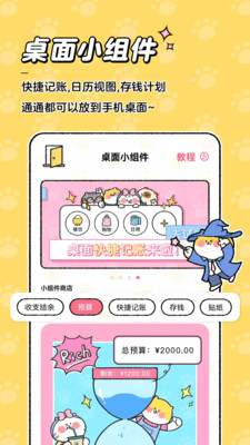 喵喵记账安卓免费版图3