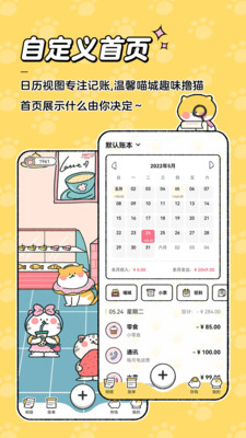 喵喵记账安卓免费版图4