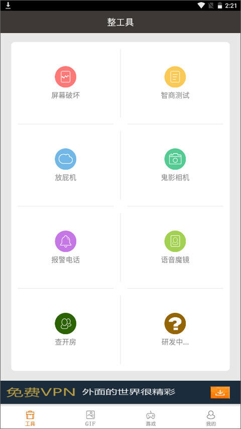 整人专家安卓直装版-图1