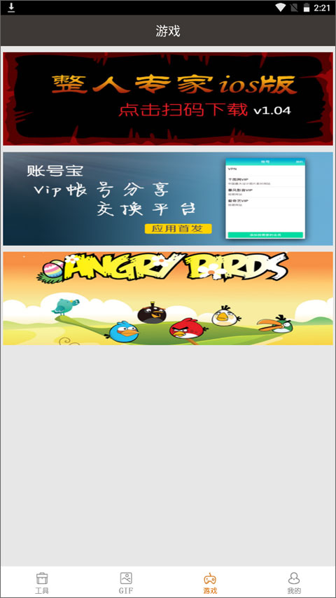 整人专家安卓直装版-图2