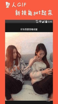 整人专家安卓直装版-图4