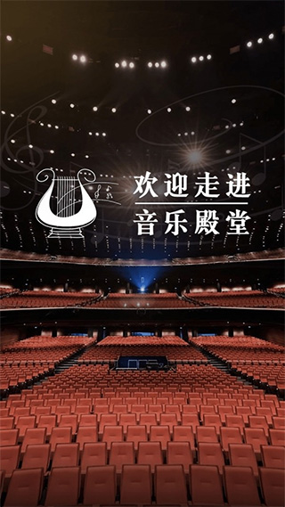 音乐殿堂安卓手机版图1