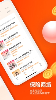 平安健康保险最新免费版-图2