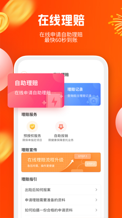 平安健康保险最新免费版-图3