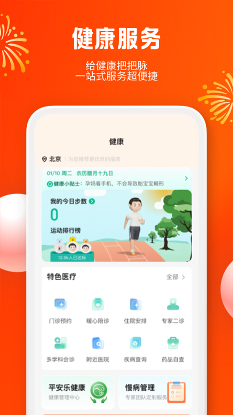 平安健康保险最新免费版-图4