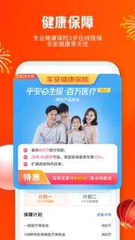 平安健康保险最新免费版-图5
